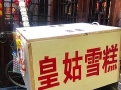 门面-东北大院·东北菜(三台子店)