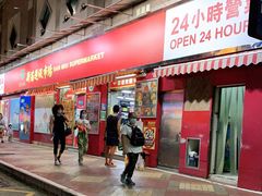 -新苗超市(科英布拉街店)