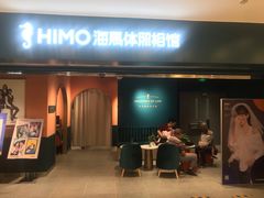 -海马体照相馆(北京apm店)