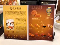 菜单-皇玥(尖沙咀店)