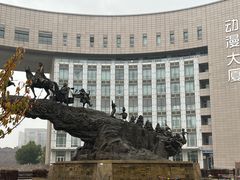 -国家动漫园