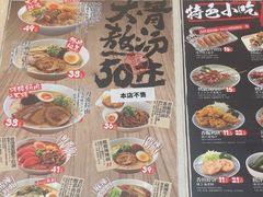 -味千拉面(东方明珠店)