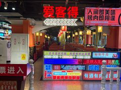 -爱客得牛排海鲜烤肉·火锅自助(春熙路黑金好店)