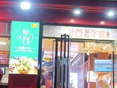 门面-二斗栗子(黄河道店)