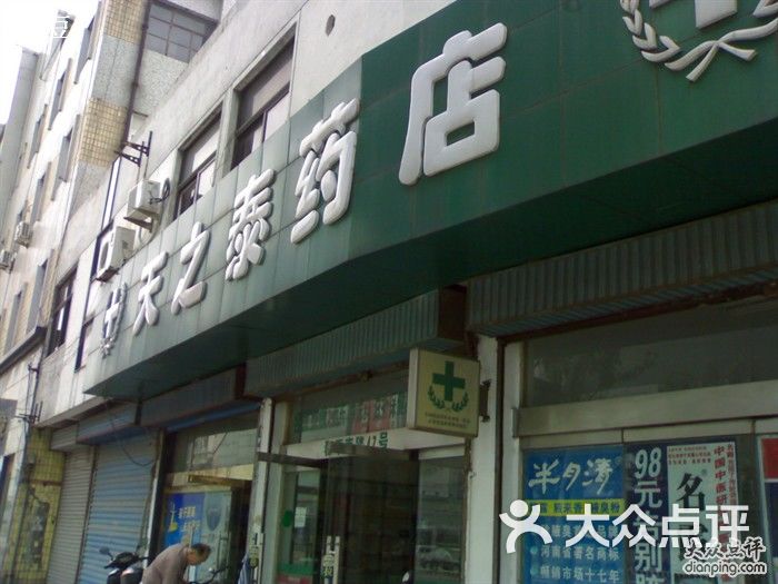 常州药店