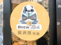 门面-Brew Bear 酿酒熊精酿啤酒餐厅(东湖路店)