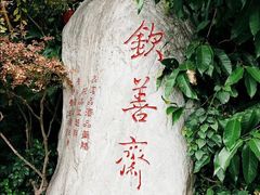 -钦善斋(武侯祠店)