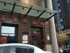-鑫龙火锅城(阳光新路店)