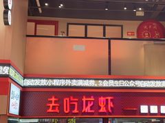 -去吃龙虾 | 烧烤·龙虾馆(红林世界城店)