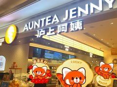 -沪上阿姨·臻选茶饮(上海环球港店)