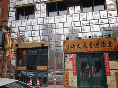 -壹兆圆重庆火锅手工炒底料(长白格林玫瑰湾店)