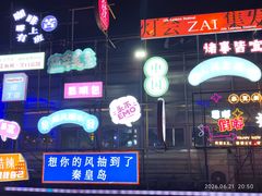 -北戴河集发农业梦想王国