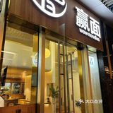 海岸城这家人间烟火气的新式拌面馆让快节奏的生活慢下来 