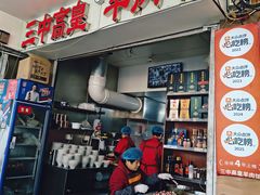 -三中高皇羊肉馆