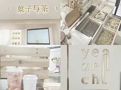 -叶子与茶(苏宁广场店)