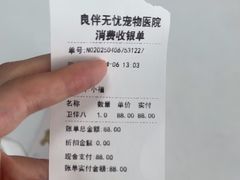 -良伴无忧宠物医院(泰欣嘉园店)