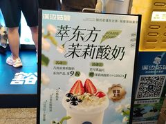-溪边姑娘·拉丝酸奶水果捞(春熙路店)