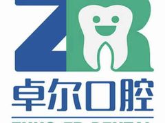 -和平卓尔口腔·矫正种植中心