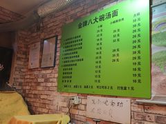 -金牌八大碗汤面(菜市二路店)
