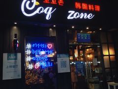 门面-咕咕站韩国料理(紫金港店)