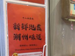 -非遗·十八曲鱼饺(西马总店)