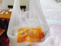 -吴家馄饨