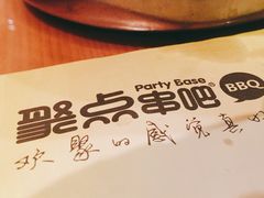 -聚点串吧·北京烧烤(朝北店)