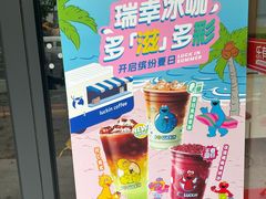 -瑞幸咖啡(田贝愉天小区店)