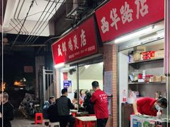 -威邵鸡煲(西华路总店)