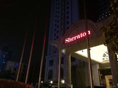 -西安赛瑞喜来登大酒店