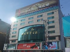 -北京利生体育商厦