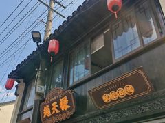 -葑门横街