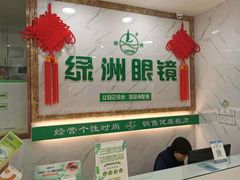 -绿洲眼镜(文教北路店-浙江52家连锁门店)