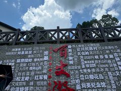 -刘伯温故里景区百丈漈