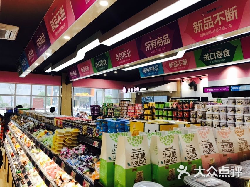 老婆大人量贩零食连锁(滨江天街店)-图片-杭州美食-大众点评网