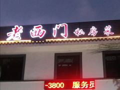 门面-聚丰园.百年传承(五爱广场店)