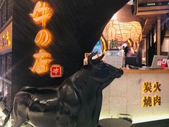 -黑牛の店·和牛烧肉(合生汇店)