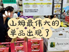 -山姆会员商店(亦庄创意生活广场店)
