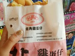-利强记北角鸡蛋仔(弥敦道店 )