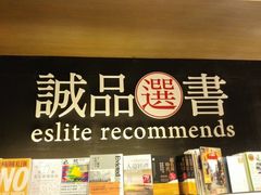 -诚品(信义店)