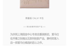 -爱马仕 HERMES(上海ifc商场店)