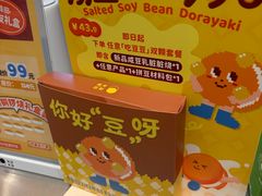 -泽田本家·铜锣烧(美罗城店)