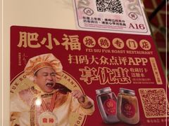 -肥小福·烧鹅专门店(环宇荟店)