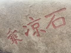 -北京凤凰岭