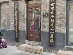 -张包铺(道外店)