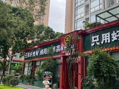 -滋味工坊中餐厅(高新区店)