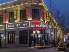 -1937青岛老味道·青岛菜(大鲍岛栈桥店)