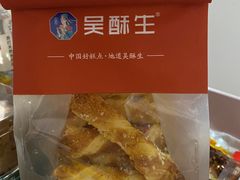 -吴酥生宫廷酥饼(南门口店)