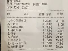 账单-19°c海鲜烧烤大排档