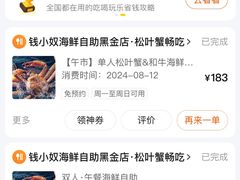 -钱小奴海鲜自助黑金店(杭州滨江龙湖店)